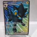 Pokemon TCG Scarlet & Violet expansion Twilight Masquerades. Luxray EX Ultra Rare.