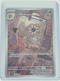 Pokemon TCG - Stellar Crown - #145/142 - Lileep - Illustration Rare