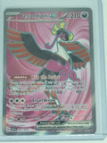 Pokemon TCG - Shrouded Fable - #084/064 - Fezandipiti EX - Full Art